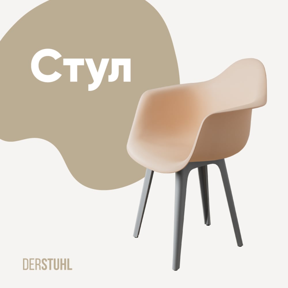 Изображение товара Стул-кресло DERSTUHL Plast Grey Eames теплый бежевый DSL045.214