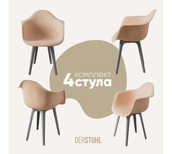 Изображение товара Комплект стульев пластиковых DERSTUHL 4 шт Plast Grey Eames, теплый бежевый, DSL045.214.4