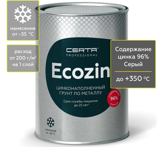 Изображение товара Цинконаполненный грунт по металлу Certa ECOZIN 96%, серый, 0,8 кг EC0006