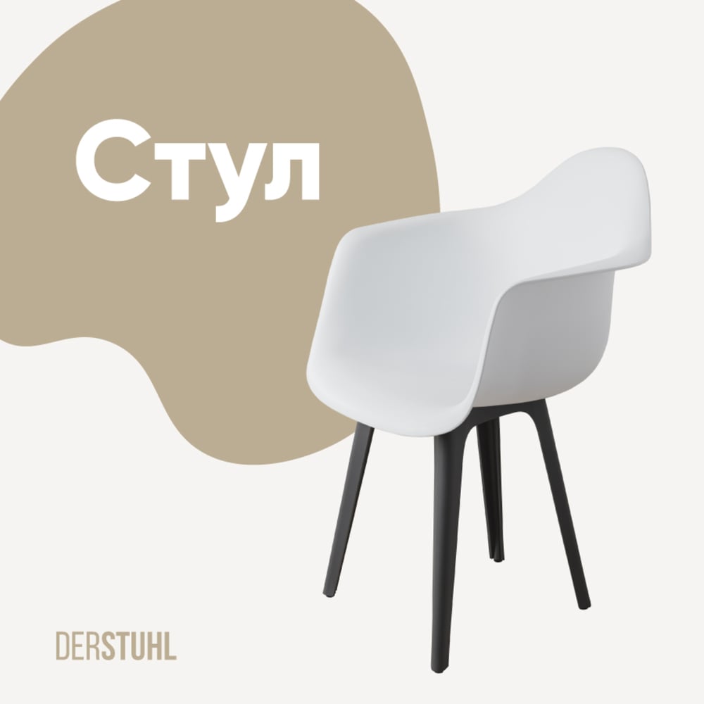 Изображение товара Стул-кресло из пластика DERSTUHL Plast Dark Grey Eames белый, современный дизайн