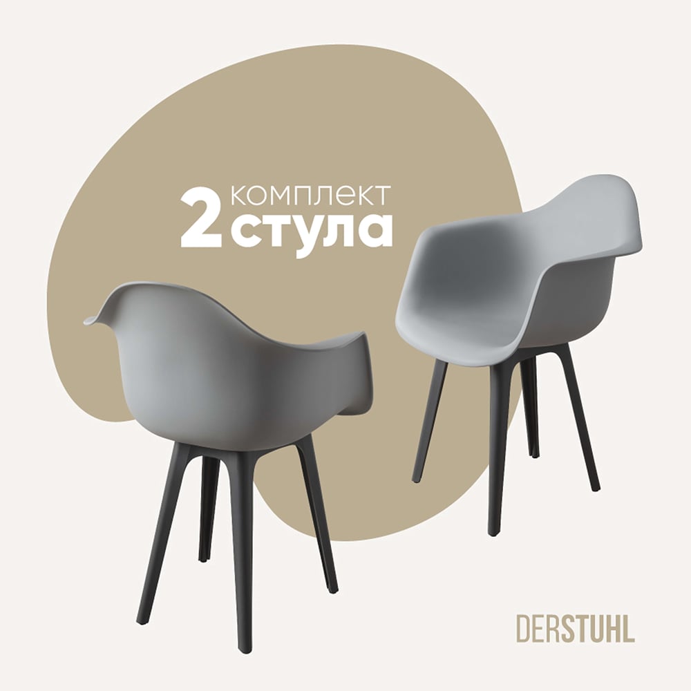 Комплект стульев пластиковых DERSTUHL 2 шт Plast Dark Grey Eames, белый, DSL045.302.2
