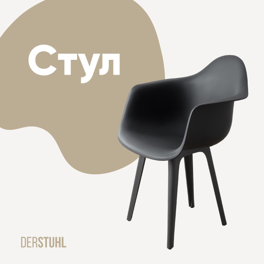 Изображение товара Стул-кресло из пластика DERSTUHL Plast Dark Grey Eames - современное в стиле лофт, комфорт и прочно