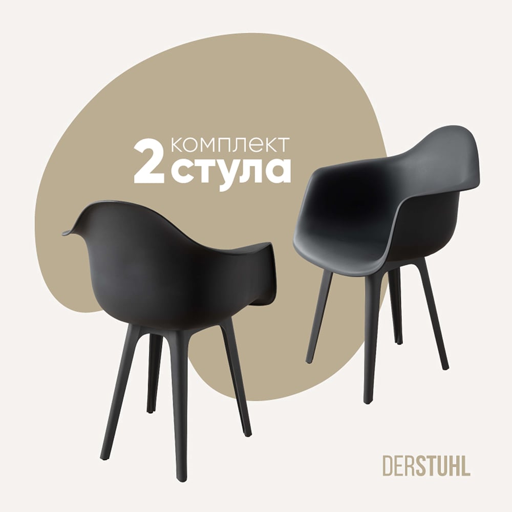 Изображение товара Комплект 2 пластиковых стульев DERSTUHL темно-серый DSL045.303.2 стиль лофт