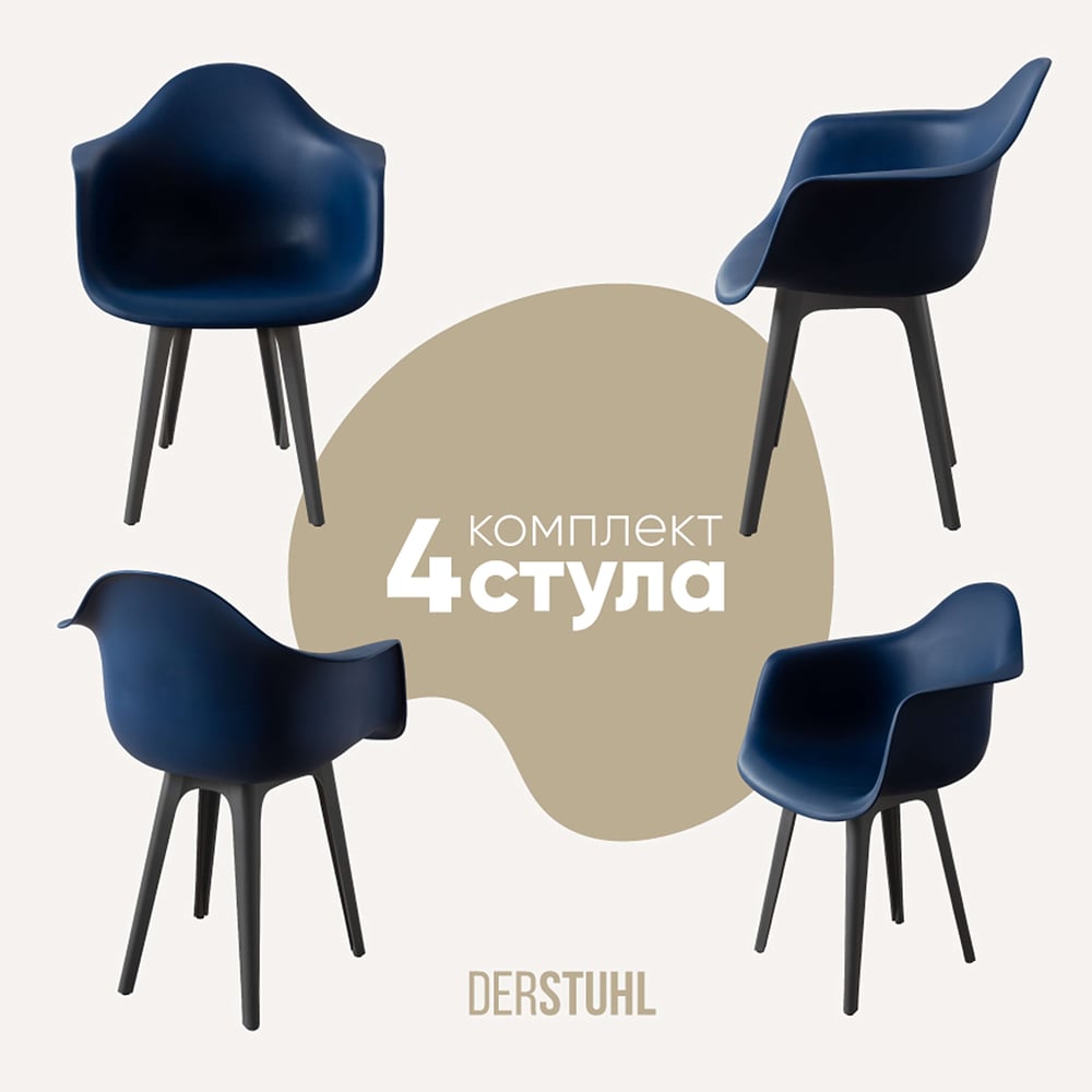 Изображение товара Комплект пластиковых стульев DERSTUHL 4 шт в стиле лофт темно-синий