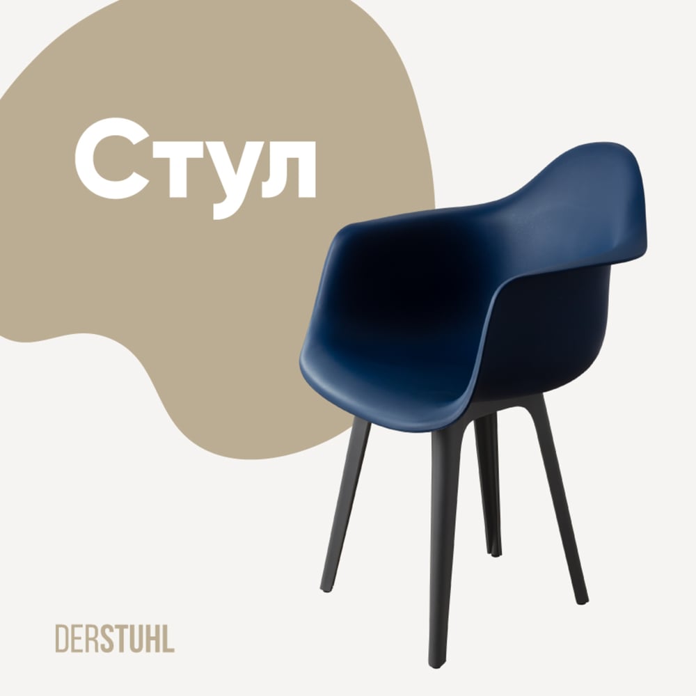 Изображение товара Стул-кресло из пластика DERSTUHL Plast Dark Grey Eames, темно-синий, модель DSL045.317