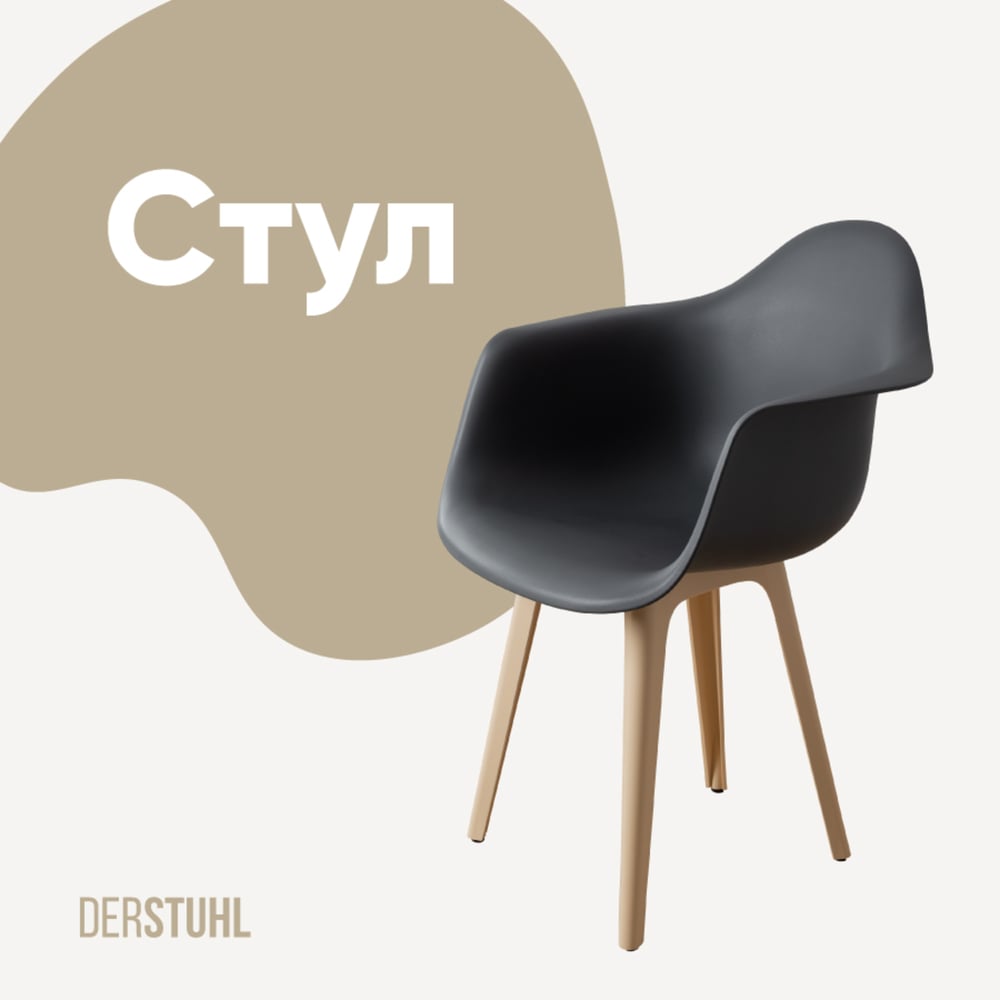 Изображение товара Стул-кресло из пластика DERSTUHL Plast Beige Eames темно-серый DSL045.403
