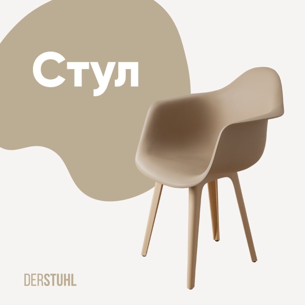 Изображение товара Стул-кресло из пластика DERSTUHL Plast Beige Eames, стиль лофт, темно-бежевый