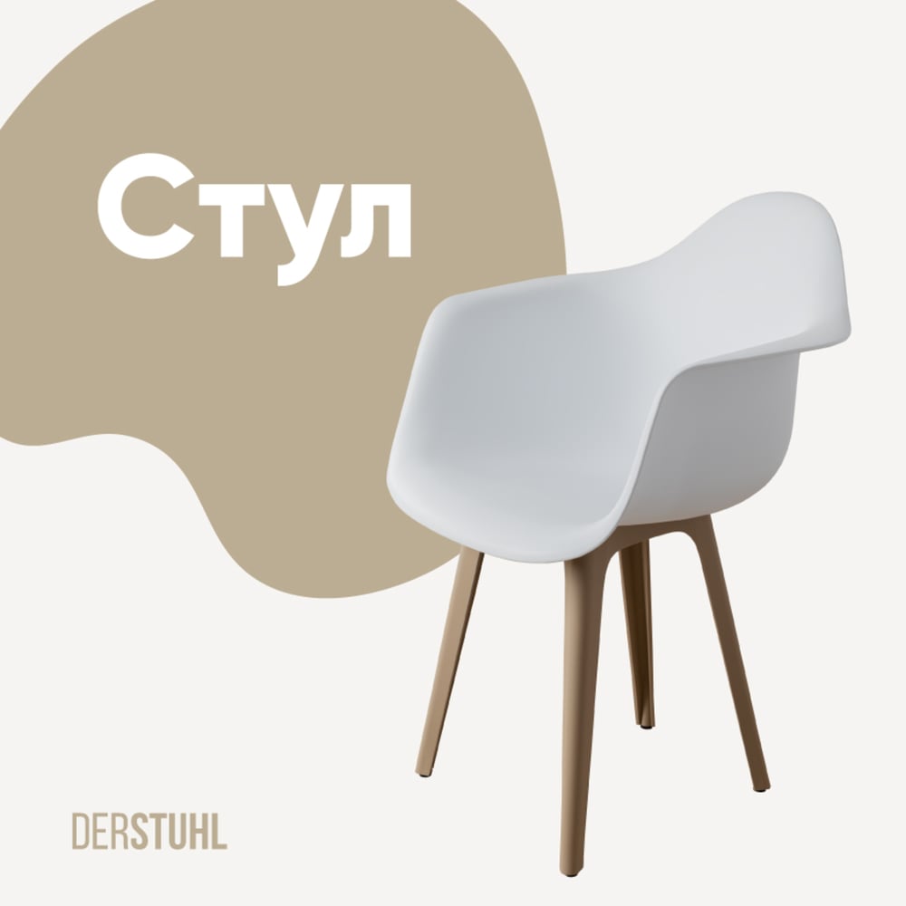 Изображение товара Стул-кресло из пластика DERSTUHL Plast Dark Beige Eames модель DSL045.501