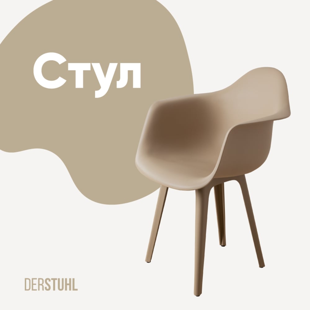 Изображение товара Стул-кресло из пластика DERSTUHL Plast Dark Beige Eames модель DSL045.513