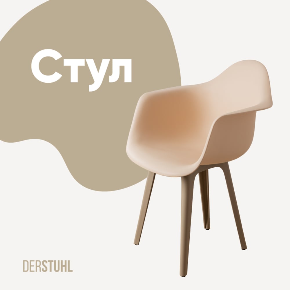 Изображение товара Стул-кресло DERSTUHL Plast Dark Beige Eames в стиле лофт