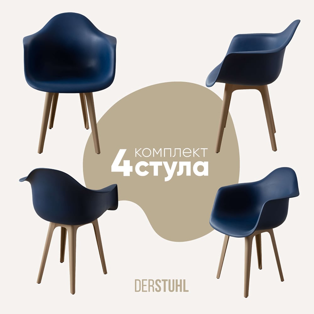 Изображение товара Комплект пластиковых стульев DERSTUHL 4 шт Dark Beige Eames мебель для дома и офиса