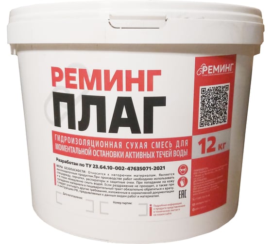 Изображение товара Гидропломба Гирман Реминг Плаг,12 кг 00000328