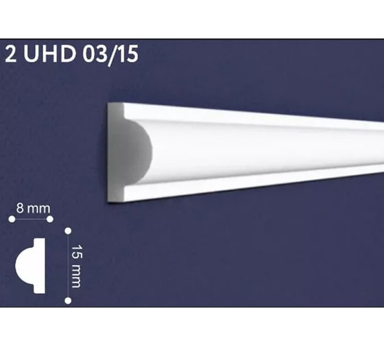 Изображение товара Молдинг СОЛИД Solid полимерный, белый, 2,0 м 2 UHD 03/15