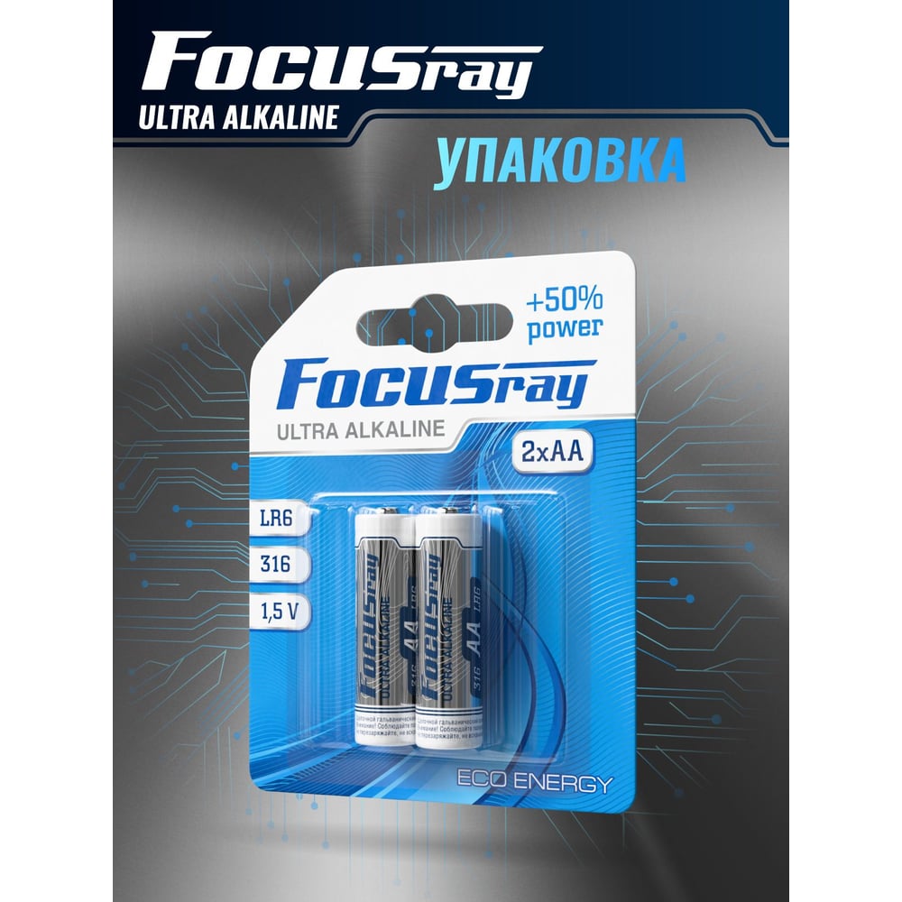 Изображение товара Батарейки Focusray ULTRA ALKALINE LR6 BL2 2 шт надежный источник питания