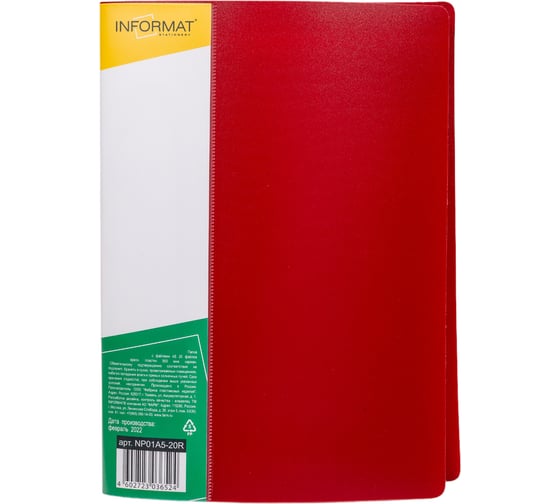 Изображение товара Папка INFORMAT с файлами А5 20 файлов красный пластик 550 мкм карман NP01A5-20R