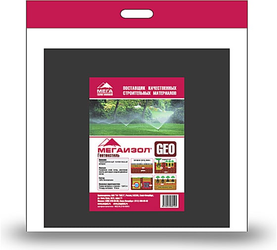 Изображение товара GEO пакеты (1,6х10 м, 16 кв.м) МЕГАИЗОЛ 3480145