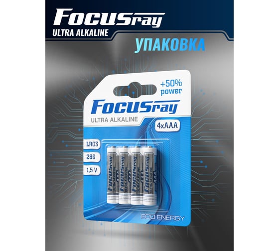 Изображение товара Батарейки Focusray ULTRA ALKALINE LR03 BL4 622449