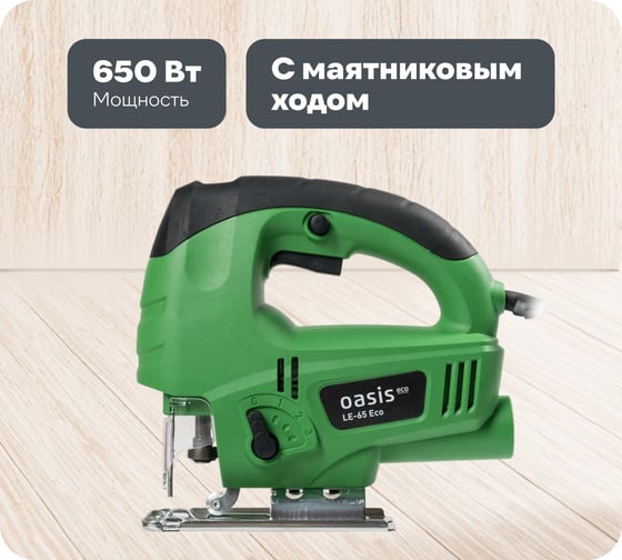 Изображение товара Электрический лобзик OASIS LE-65 Eco
