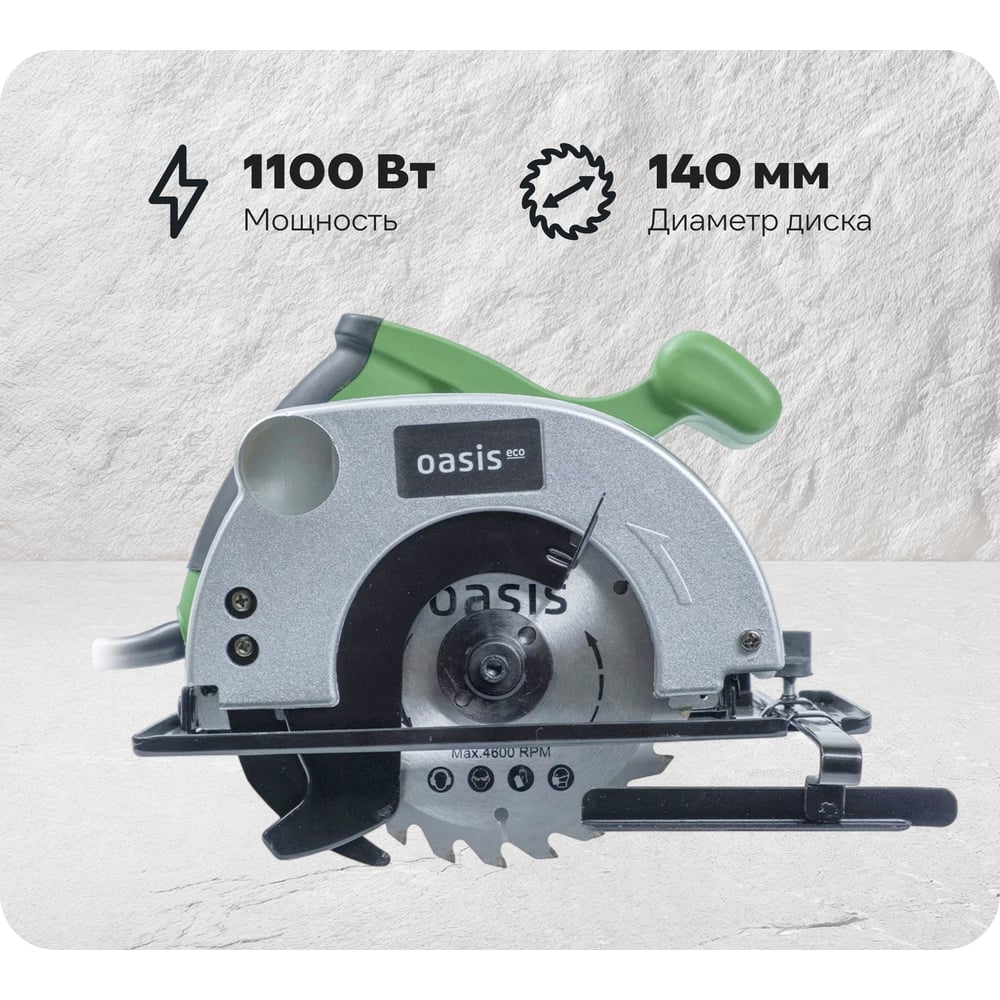 Изображение товара Электрическая циркулярная пила OASIS PC-140/140 Eco, 1100 Вт, 140 мм