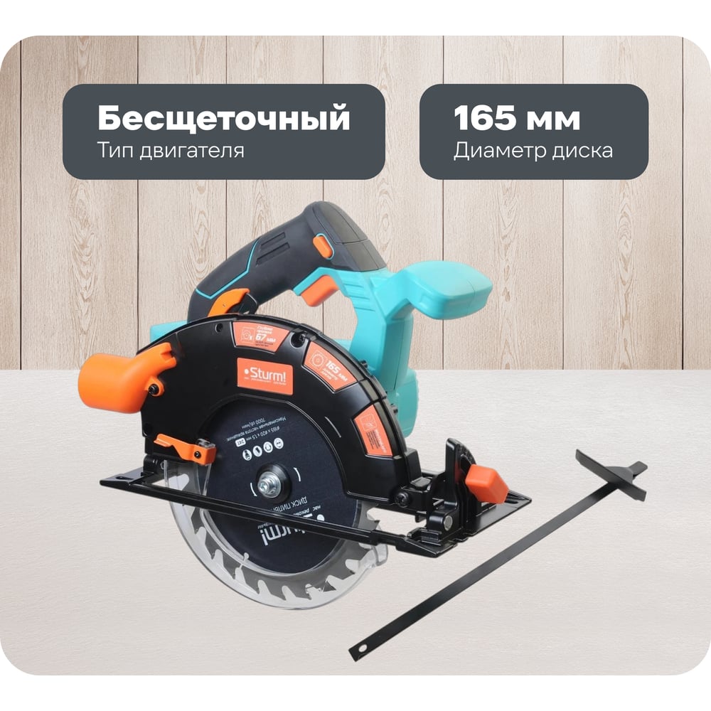 Изображение товара Циркулярная пила Sturm 1BatterySystem CCS1867BL аккумуляторная дисковая полупрофессиональная