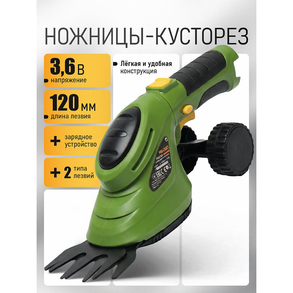 Изображение товара Подрезчик травы, кусторез PROCRAFT аккумуляторный PGH1300