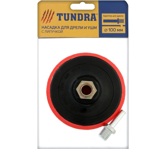 Изображение товара Насадка с адаптером на липучке (100 мм; М14) для дрели и УШМ ТУНДРА 4279270