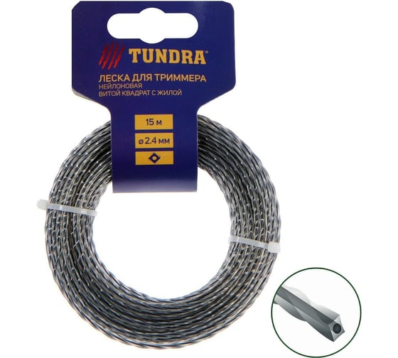 Изображение товара Леска двухкомпонентная (2.4 мм; 15 м; сечение витой квадрат с жилой) для триммера TUNDRA 5443159