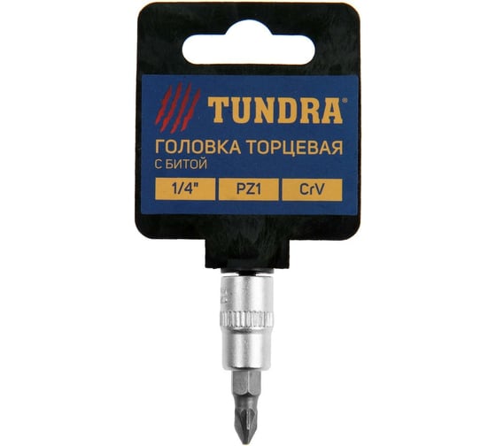 Изображение товара Головка с битой (PZ1; 1/4"; CrV) ТУНДРА 1123587