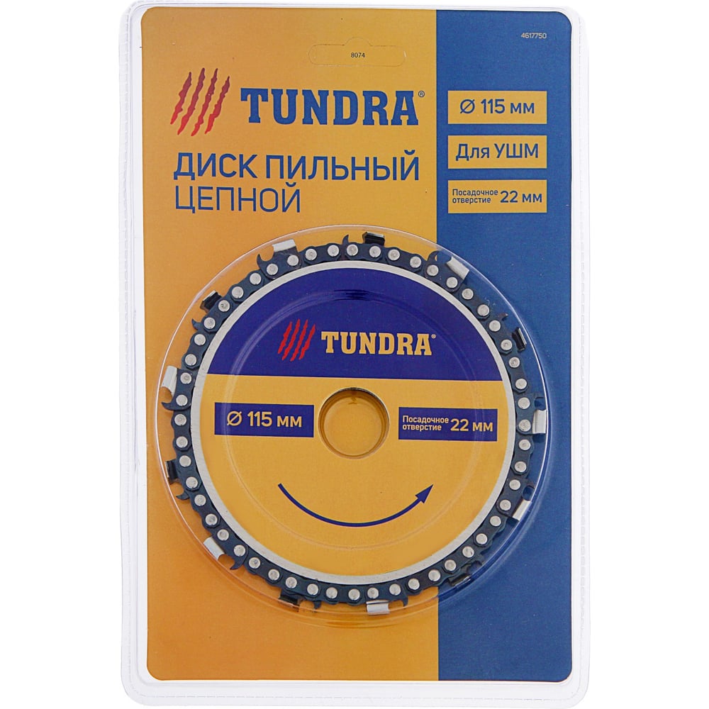 фото Цепной диск пильный для ушм tundra