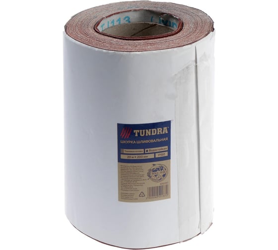 Изображение товара Шкурка на тканевой основе водостойкая шлифовальная в минирулонах (200 мм; 20 м; Р150) ТУНДРА 4050187