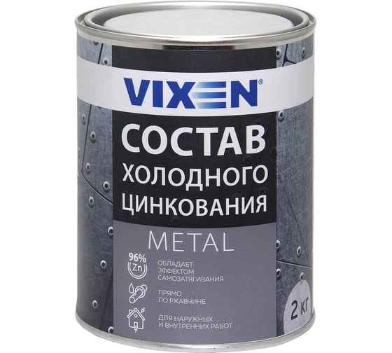 Изображение товара Состав холодного цинкования Vixen жестяная банка 1 л VX23001