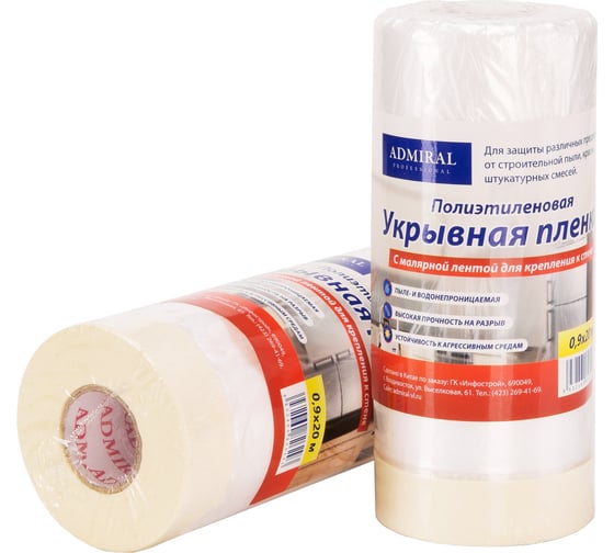 Изображение товара Пленка защитная Admiral Stars белая premium с ручкой 900мм х 20м, 9мкм, выс р.135мм 54422298