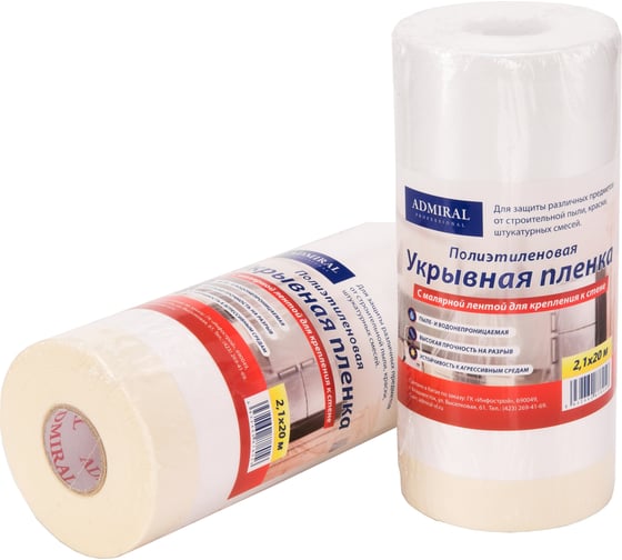 Изображение товара Пленка защитная Admiral Stars белая premium с ручкой 2100мм х 20м, 9мкм, выс р.290мм 54422301