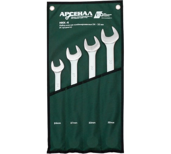 Изображение товара Набор ключей комбинированных Арсенал НКК-4 24-32 мм 8144940