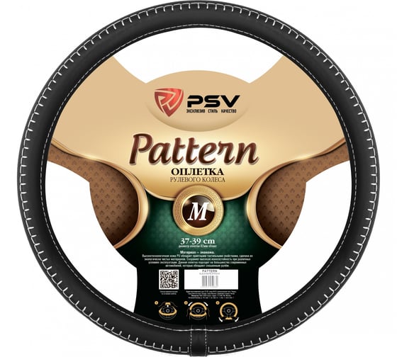 Изображение товара Оплётка на руль PSV PATTERN Fiber черный, отстрочка белая, M 130525