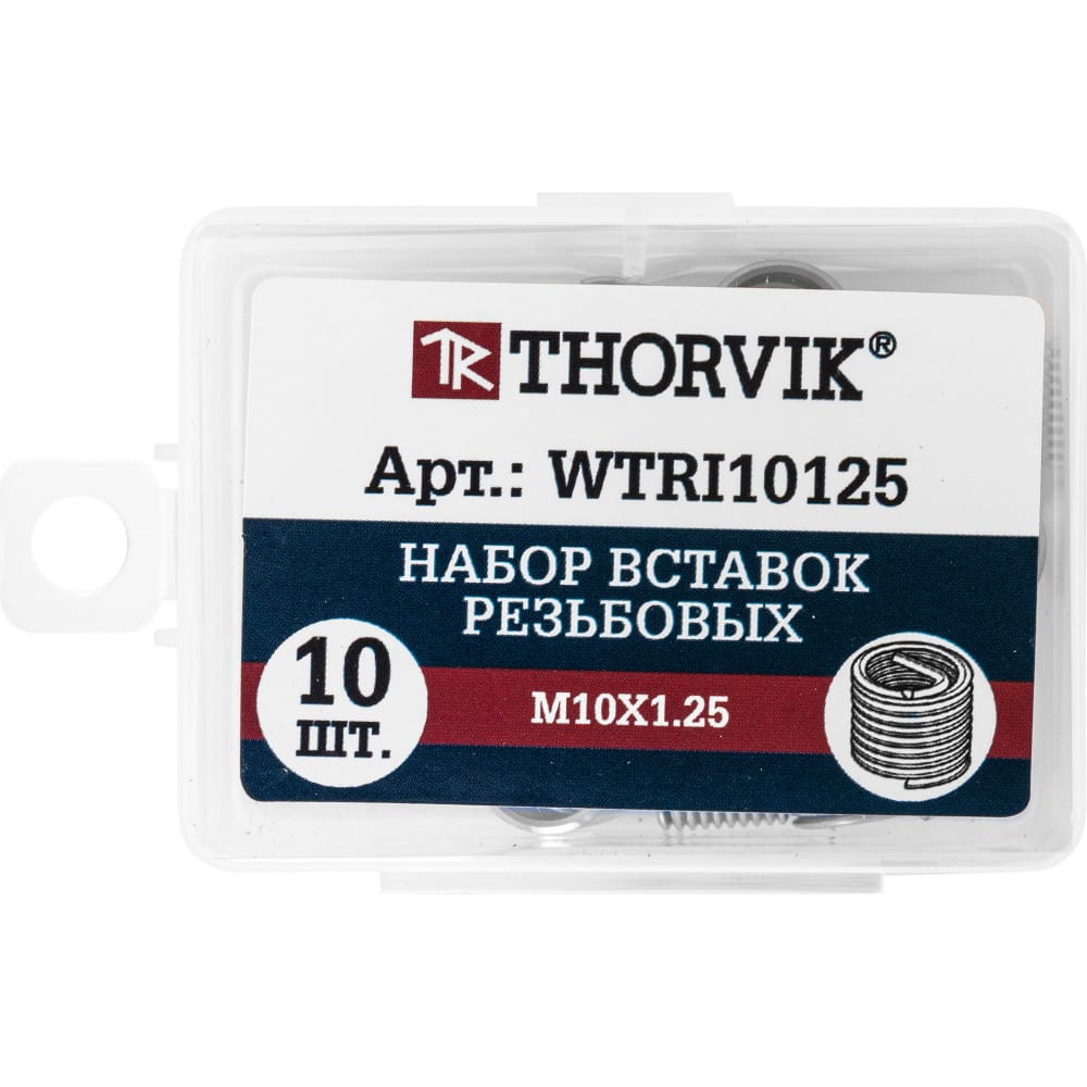 Набор резьбовых вставок THORVIK ремкомплект для вставок трещоточных thir91238 thir141838 thorvik