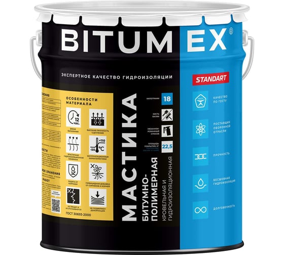 Изображение товара Мастика битумно-полимерная кровельная и гидроизоляционная BITUMEX ведро 18кг МБП-025