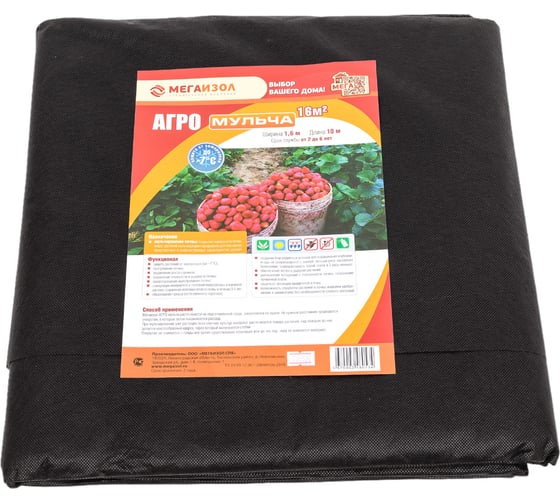 Изображение товара Укрывной материал Мегаизол АГРО Мульча (1,6х10 м, 16 кв.м) 3480527