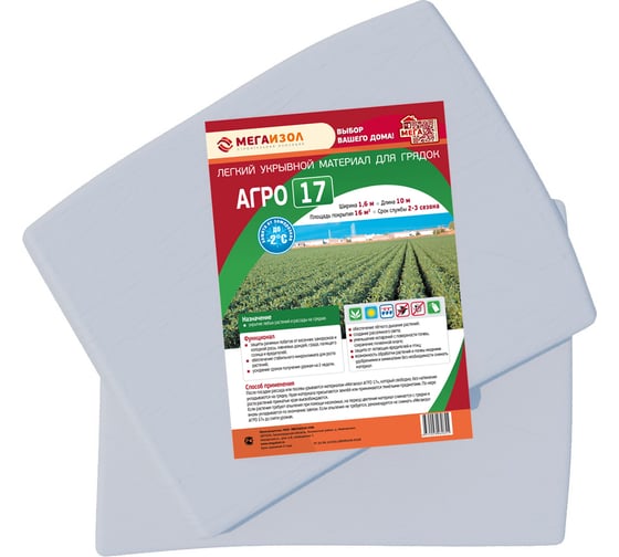 Изображение товара Укрывной материал Мегаизол АГРО 17 (1,6х10 м, 16 кв.м) 3481234