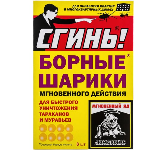 Изображение товара Борные шарики мгновенного действия от тараканов и муравьев СГИНЬ! 8 шт., упаковка 19016