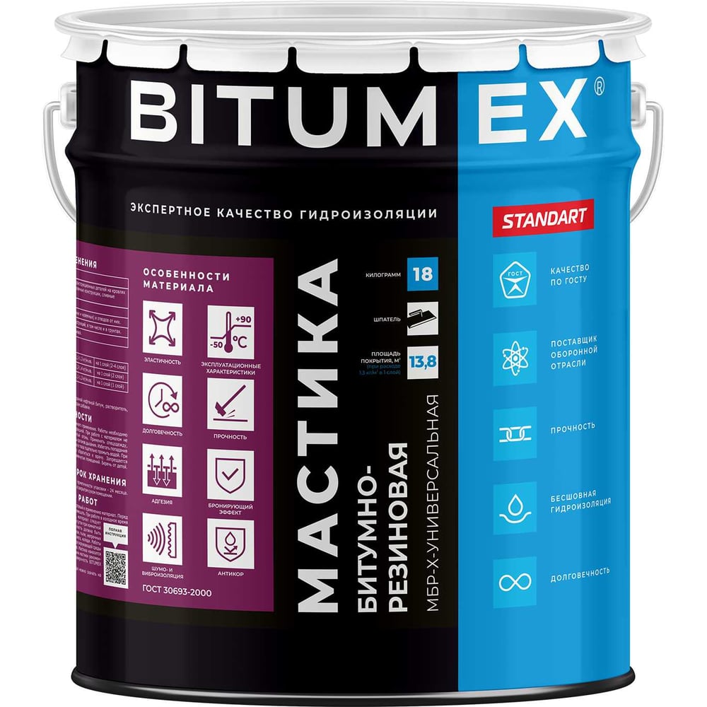 Изображение товара Мастика битумно-резиновая BITUMEX МБР-Х-универсальная ведро 18кг МБП-031