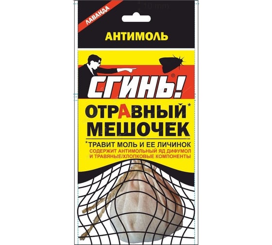 Изображение товара Отравный мешочек от моли СГИНЬ! 19020