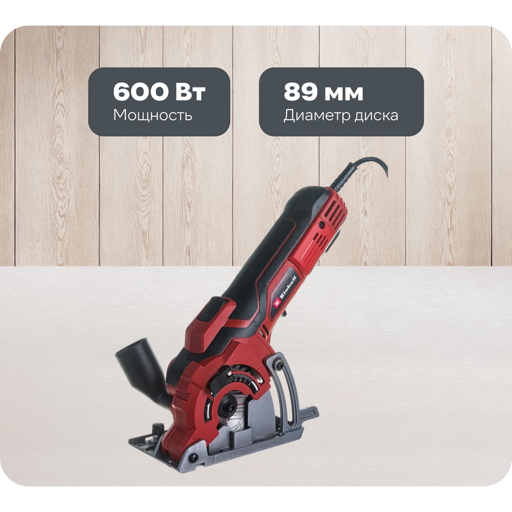 Изображение товара Мини-дисковая пила Einhell TC-CS 89 полупрофессиональная с патрубком пылесоса