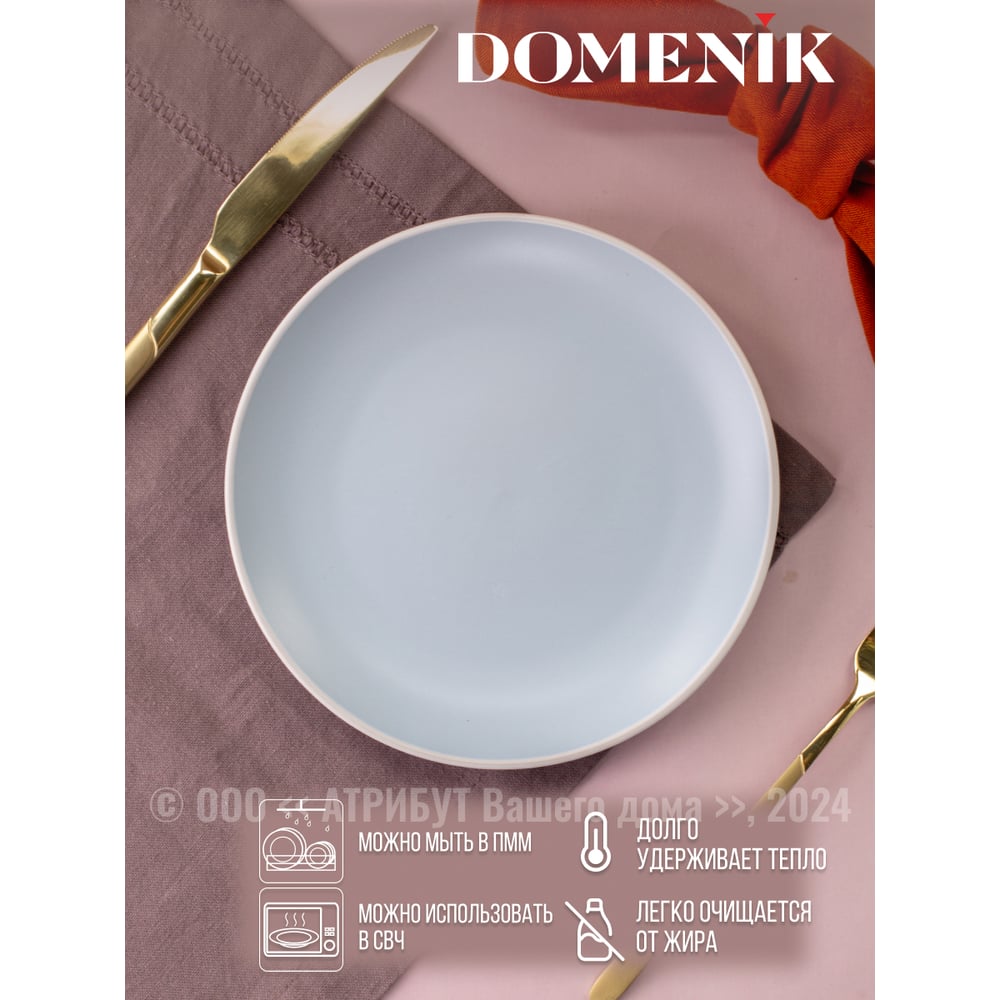 Изображение товара Тарелка десертная DOMENIK SCANDY BLUE 19.3 см DMD142