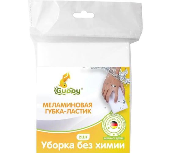 Изображение товара Меламиновая губка Guppy 2 шт в упаковке 8455092