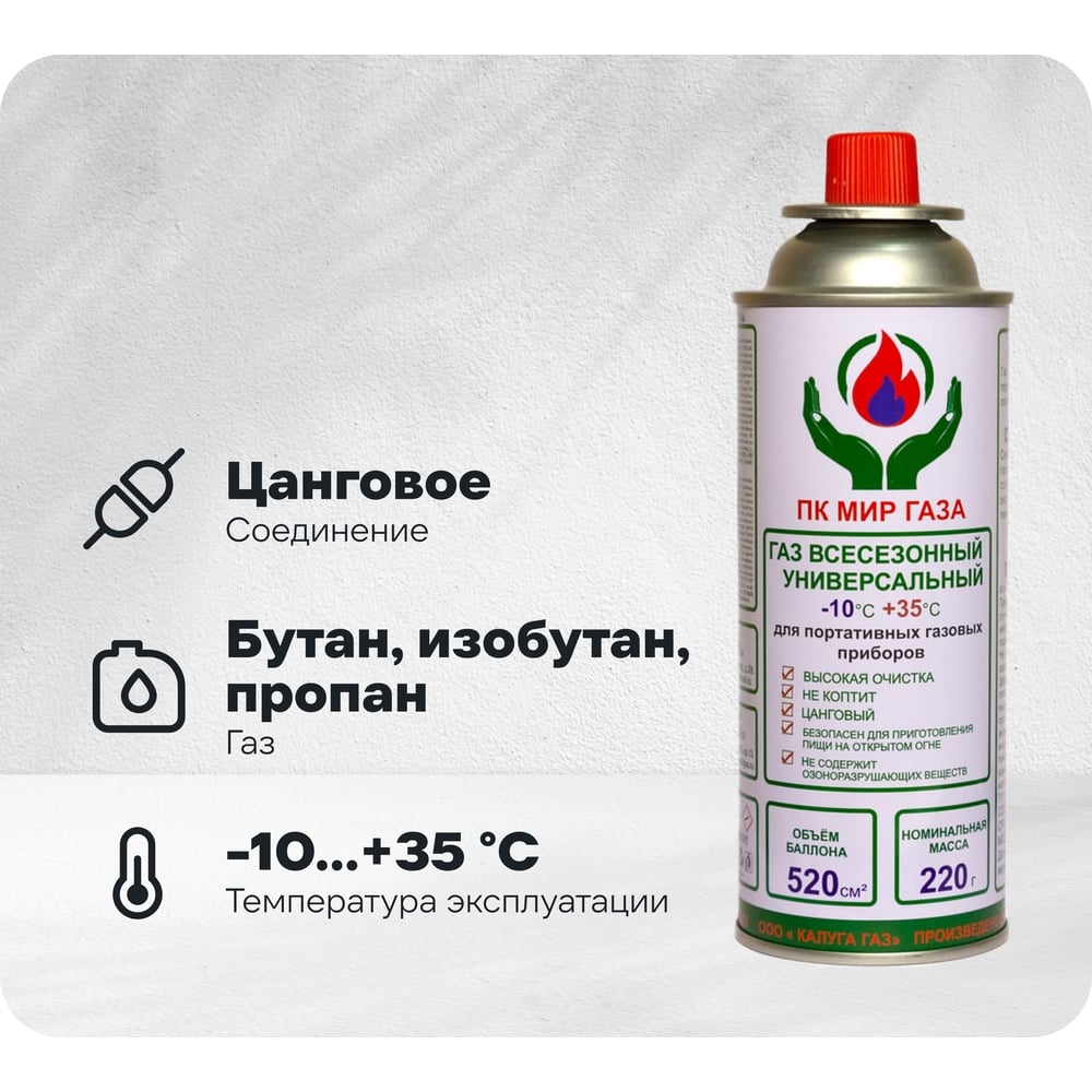 Изображение товара Газ всесезонный универсальный МИР ГАЗА X5171401