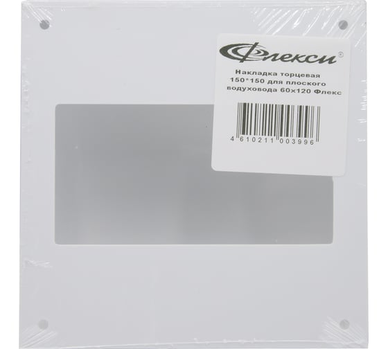 Изображение товара Накладка торцевая Флекс 150х150 мм, для канала 60х120 мм 551433