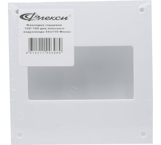 Изображение товара Накладка торцевая Флекс 150х150 мм, для канала 55х110 мм 551429