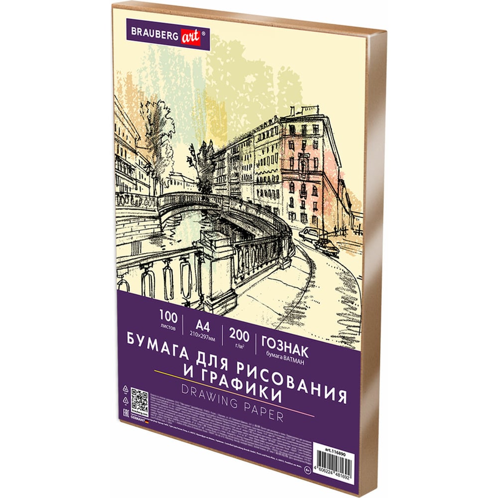 Изображение товара Бумага для рисования и графики А4 100 листов плотность 200 г/м2 BRAUBERG ART 116890