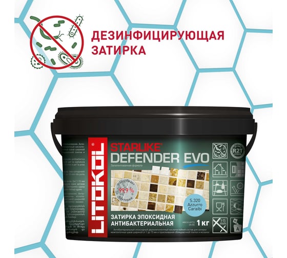 Изображение товара Эпоксидный состав LITOKOL STARLIKE Defender EVO S.320 AZZURRO CARAIBI 485740002